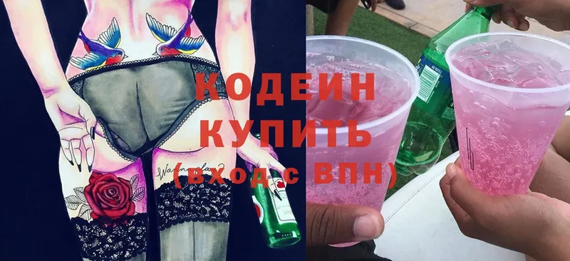 блэк спрут   Краснознаменск  Кодеиновый сироп Lean Purple Drank 